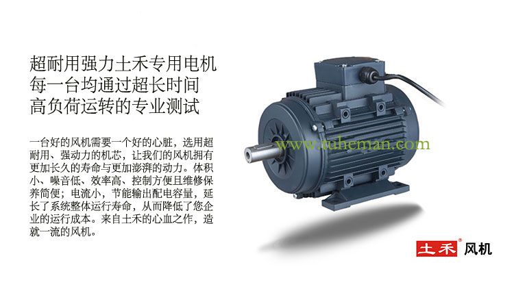 土禾專用電機