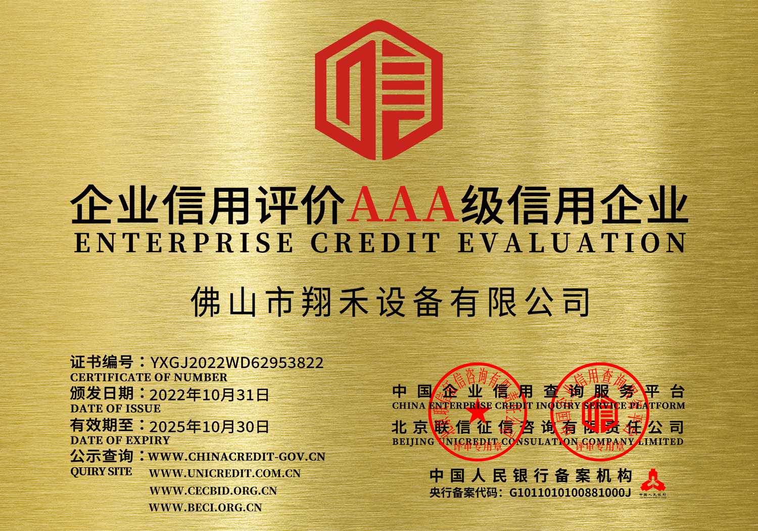 企業(yè)信用評價(jià)AAA級信用企業(yè)8