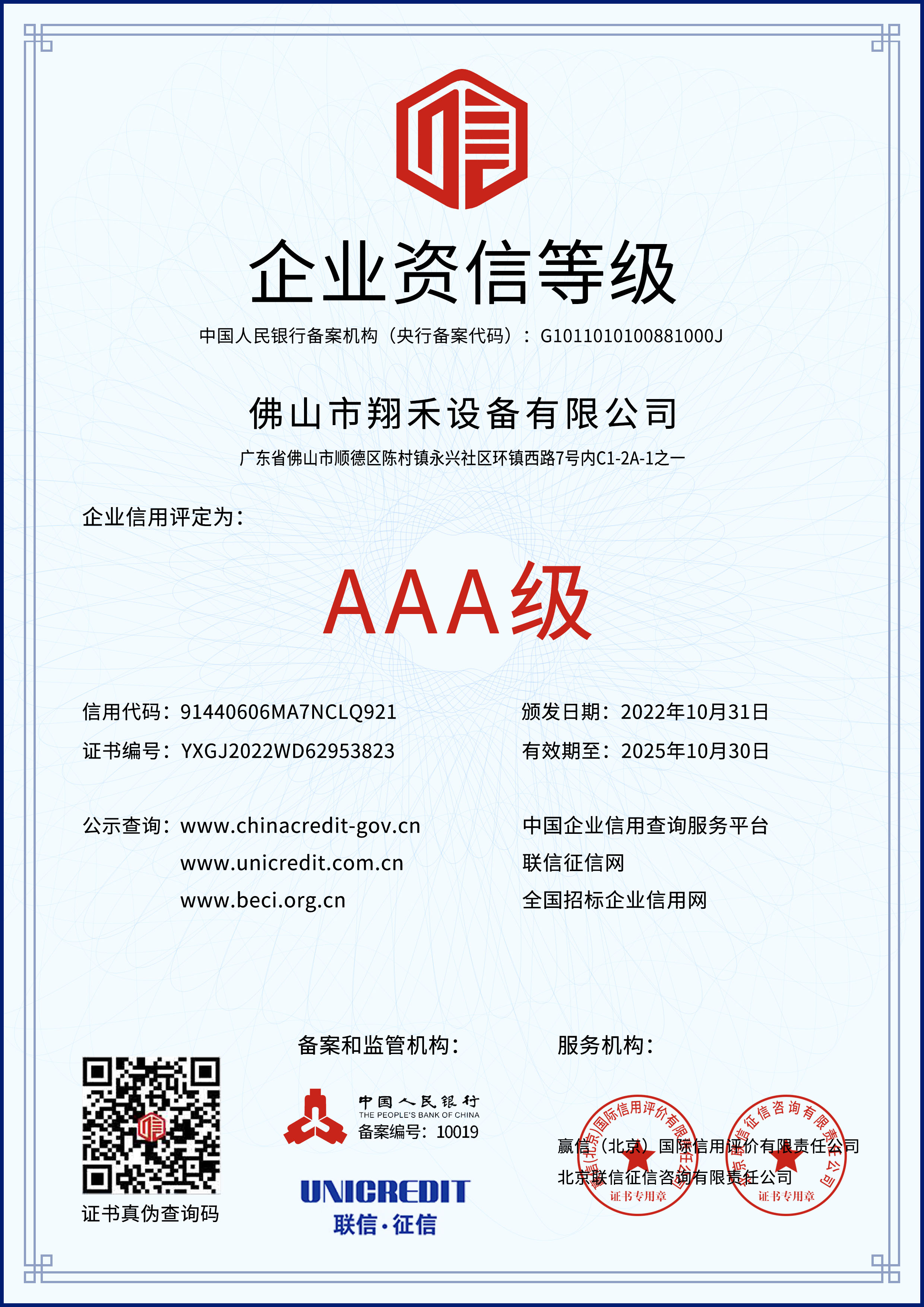 企業(yè)資信等級