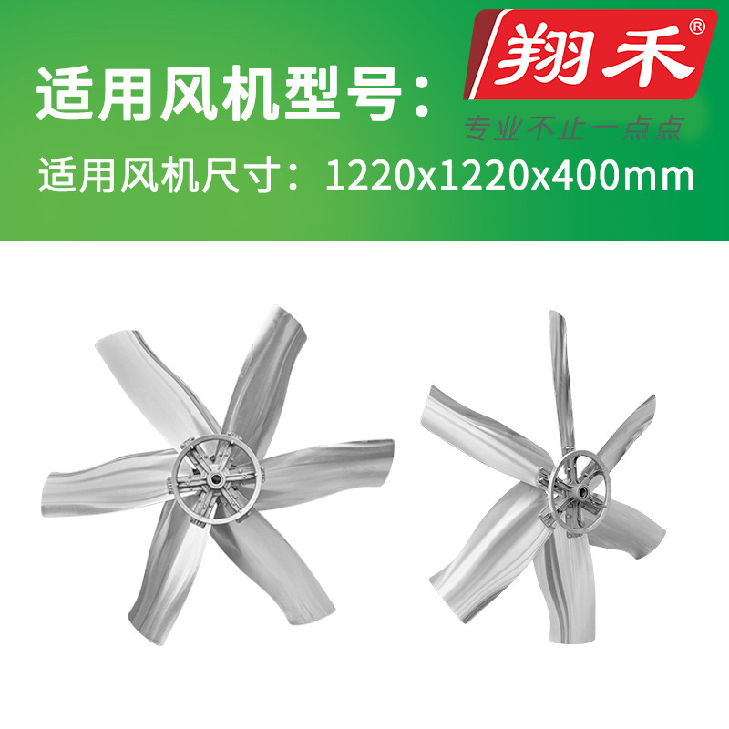 1220翔禾負(fù)壓風(fēng)機(jī)扇葉