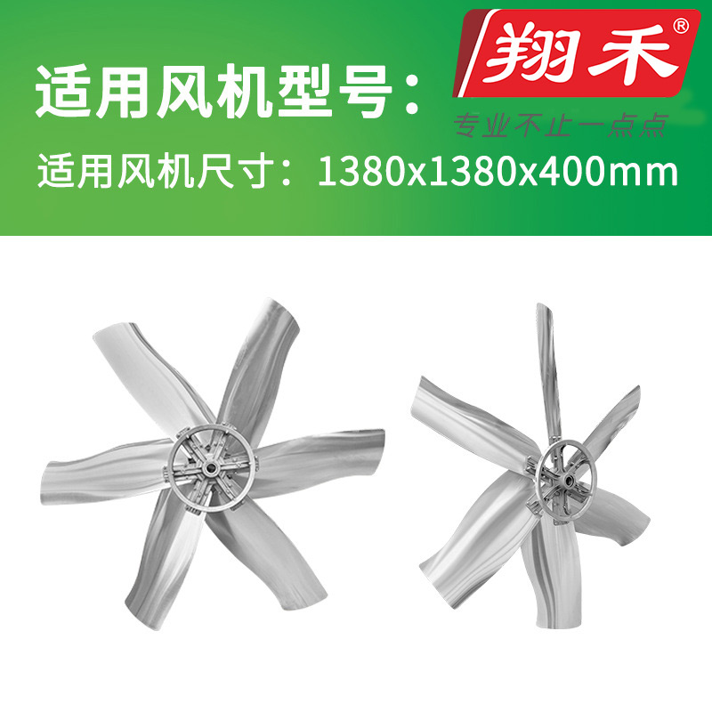 1380翔禾負(fù)壓風(fēng)機(jī)扇葉