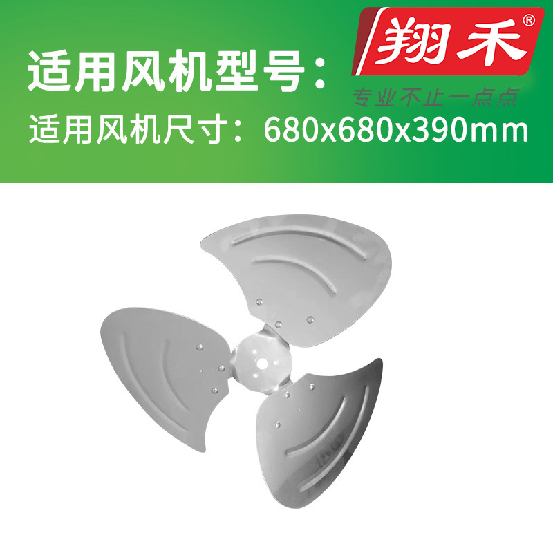 680負(fù)壓風(fēng)機(jī)扇葉