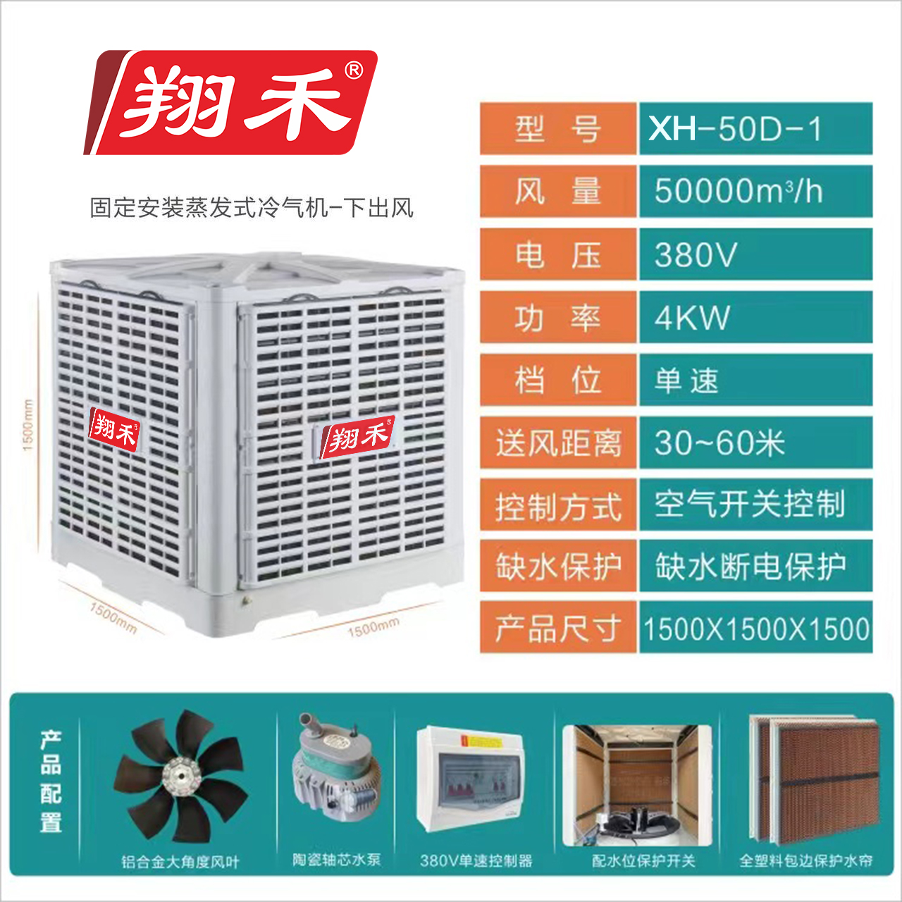 翔禾5萬(wàn)風(fēng)量環(huán)?？照{(diào)參數(shù)